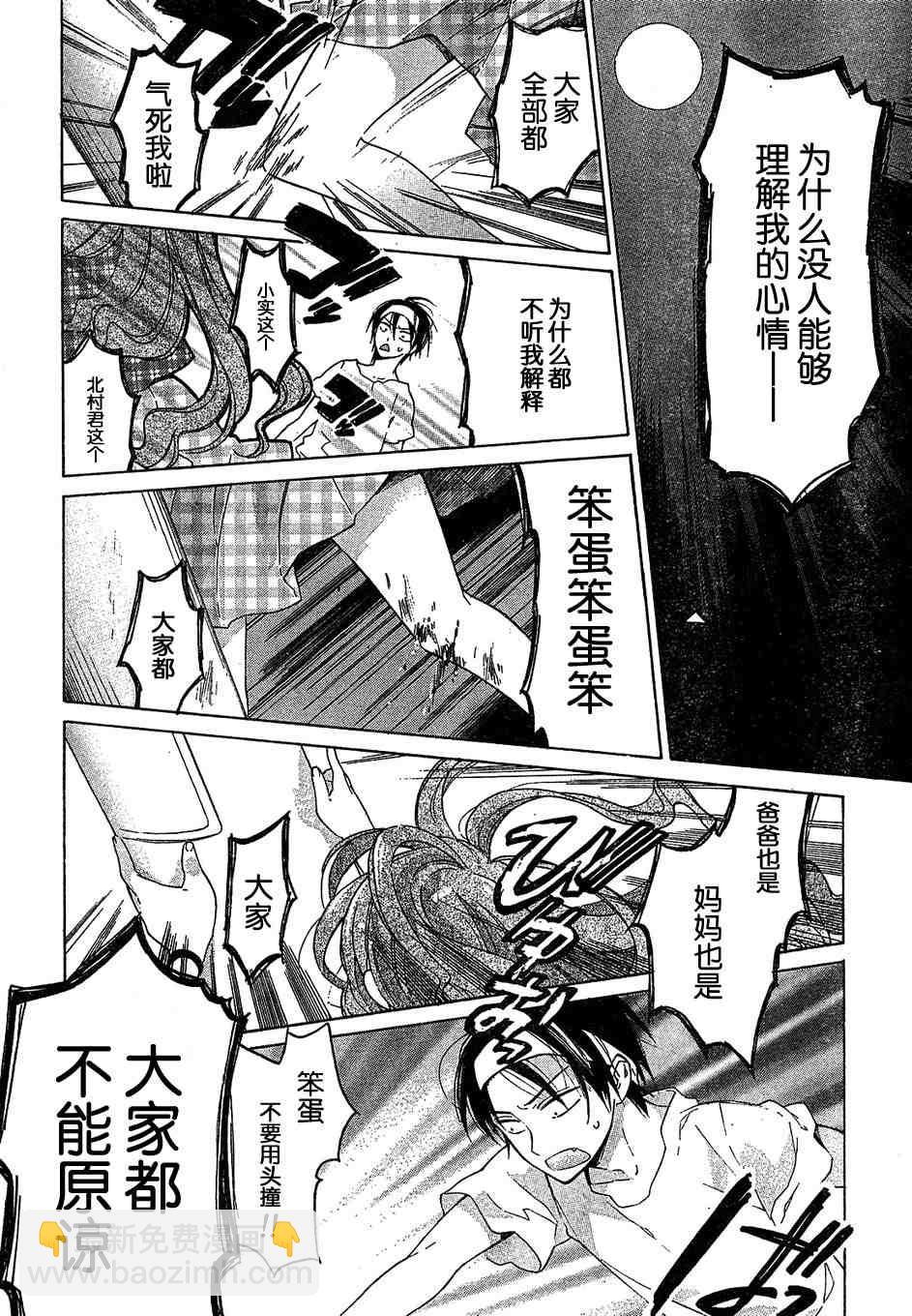 🍔龙虎斗 第8话 第21页