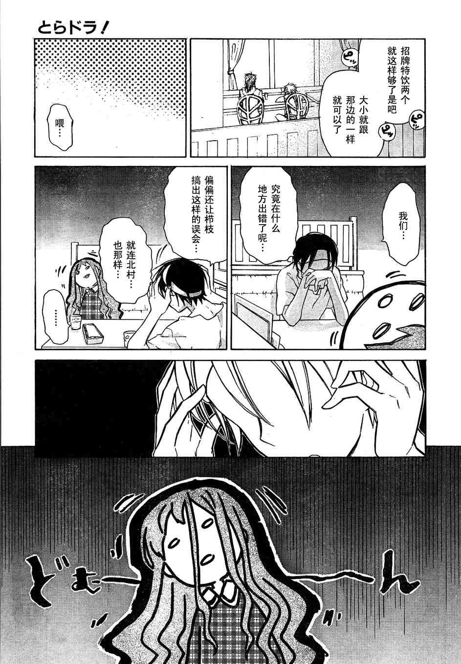 🍔龙虎斗 第8话 第3页