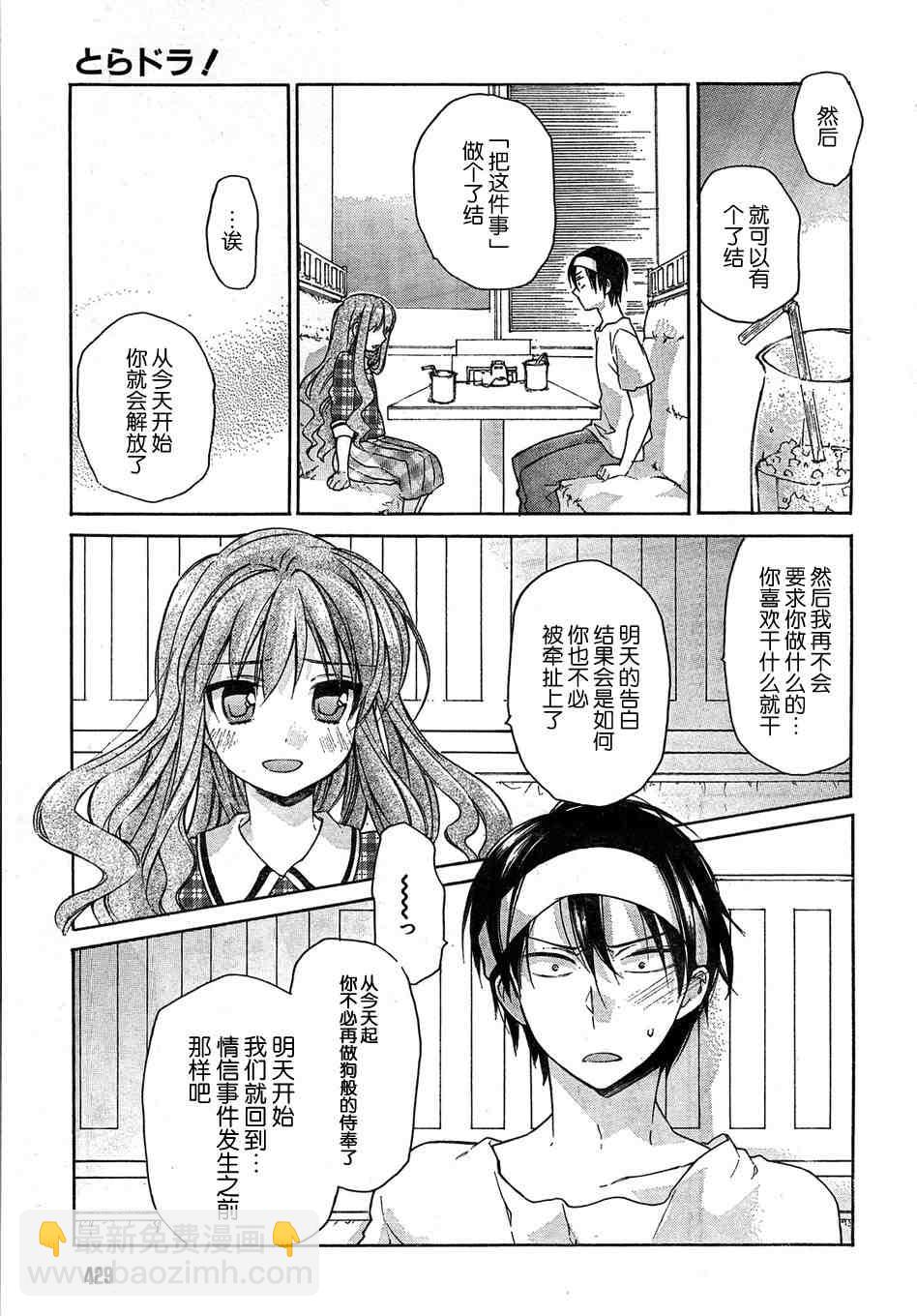 🍔龙虎斗 第8话 第7页