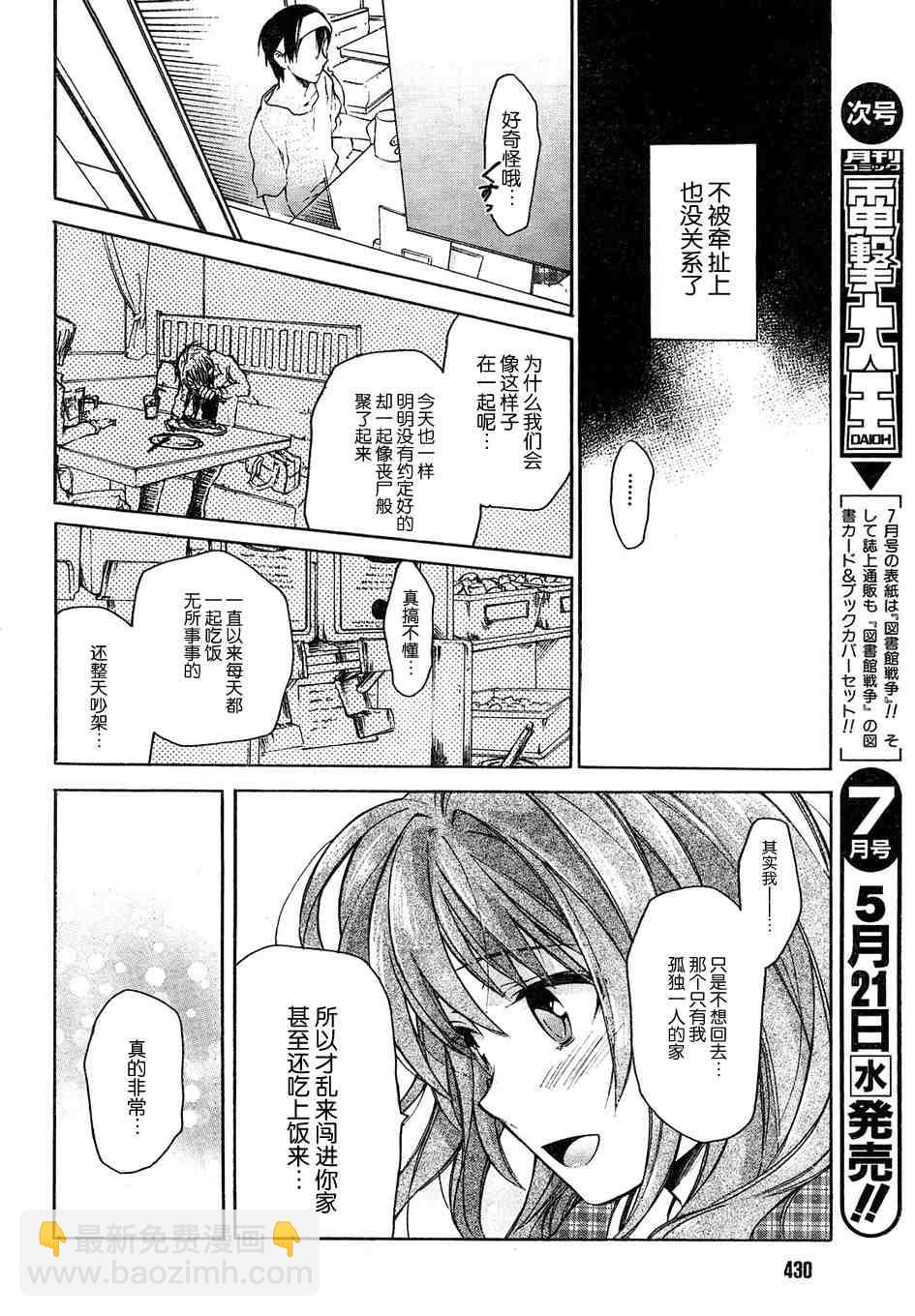 🍔龙虎斗 第8话 第8页