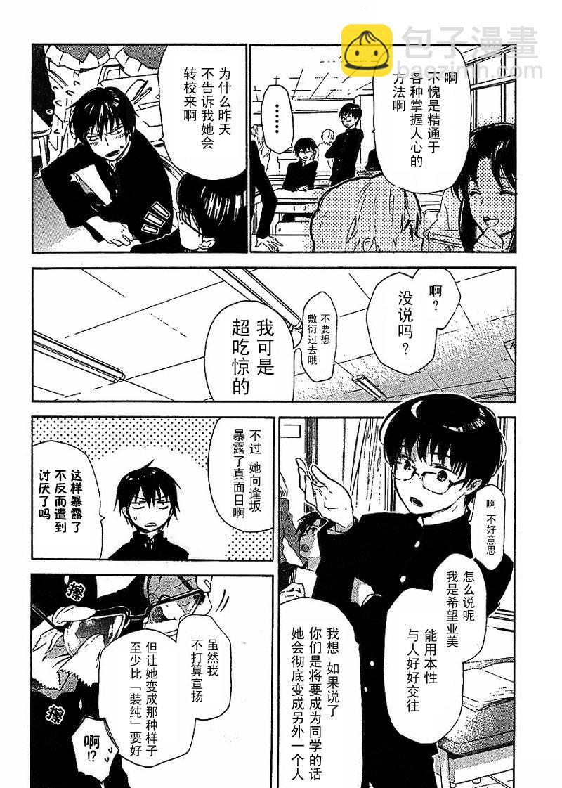 🍔龙虎斗 第14话 第12页