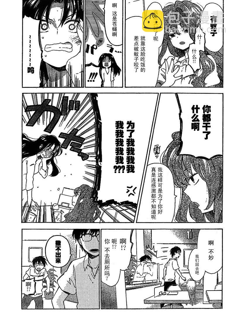 🍔龙虎斗 第14话 第3页
