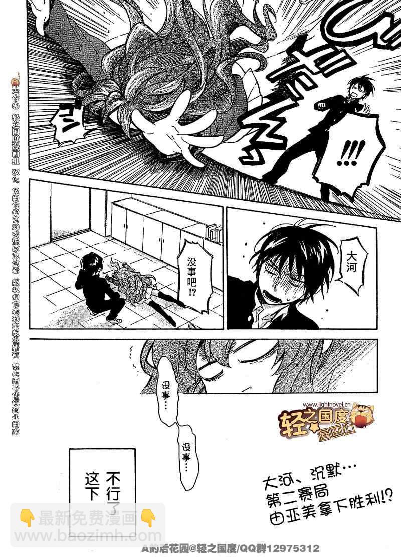 🍔龙虎斗 第16话 第14页
