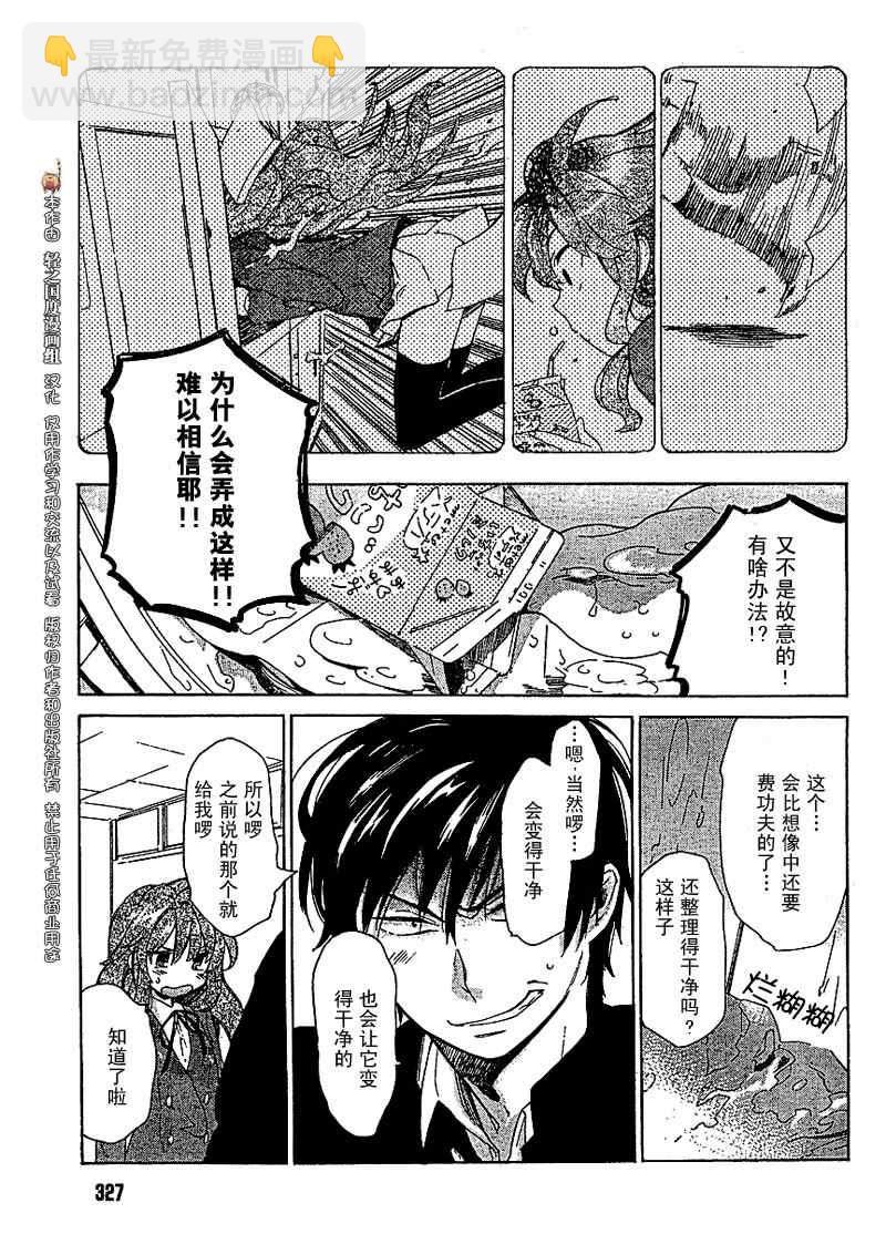 🍔龙虎斗 第16话 第7页