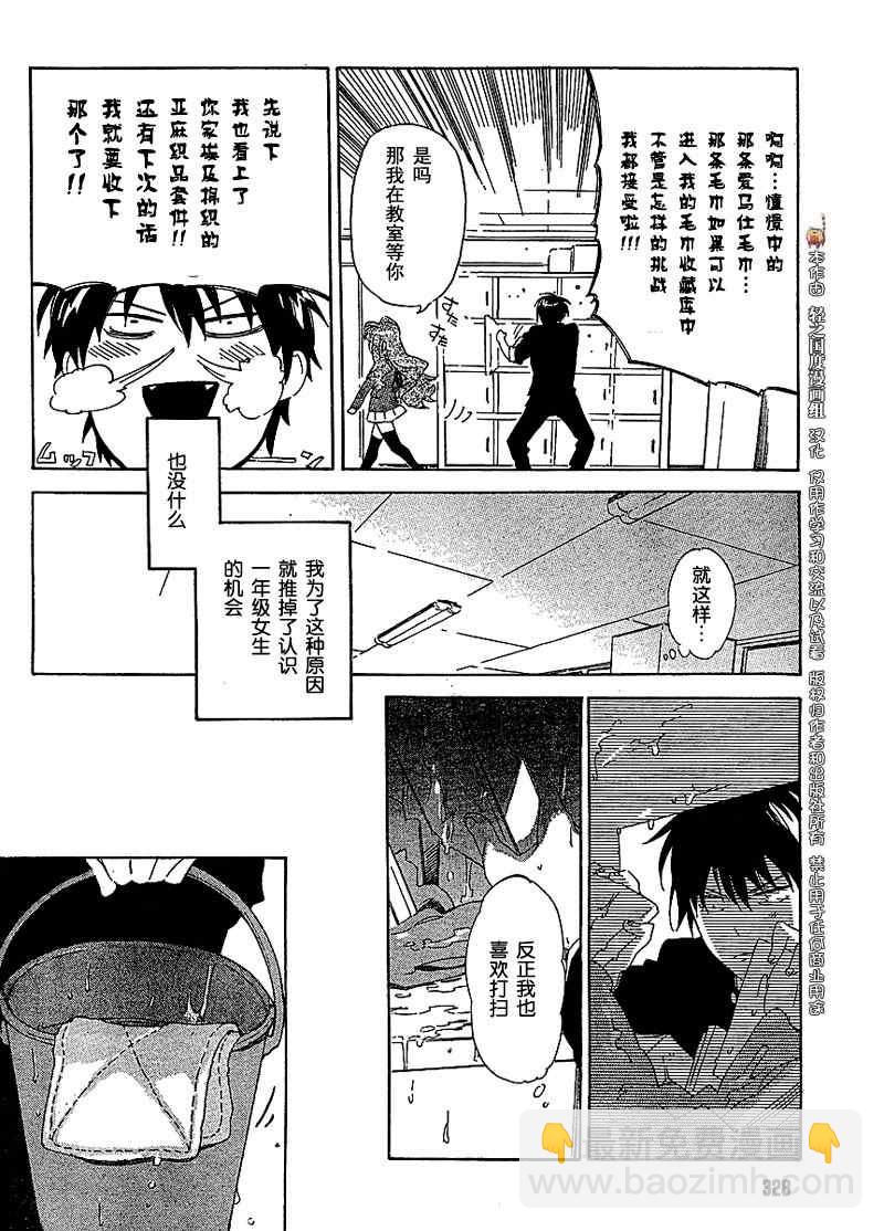 🍔龙虎斗 第16话 第8页