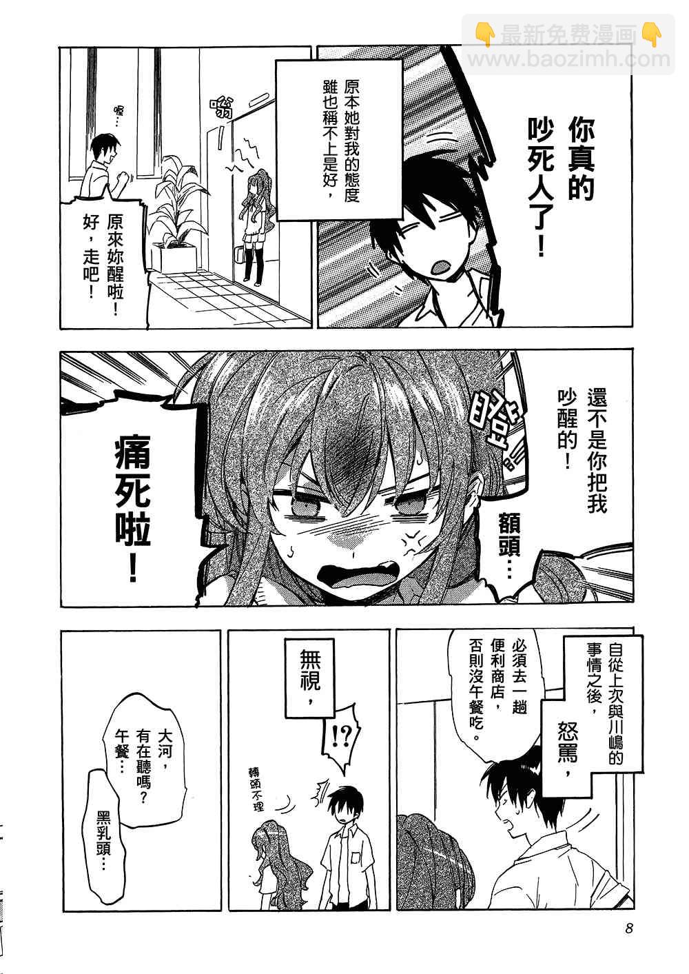 🍔龙虎斗 第4卷 第12页