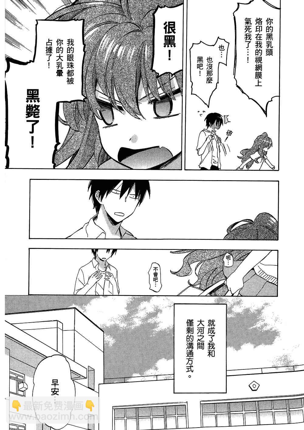 🍔龙虎斗 第4卷 第13页