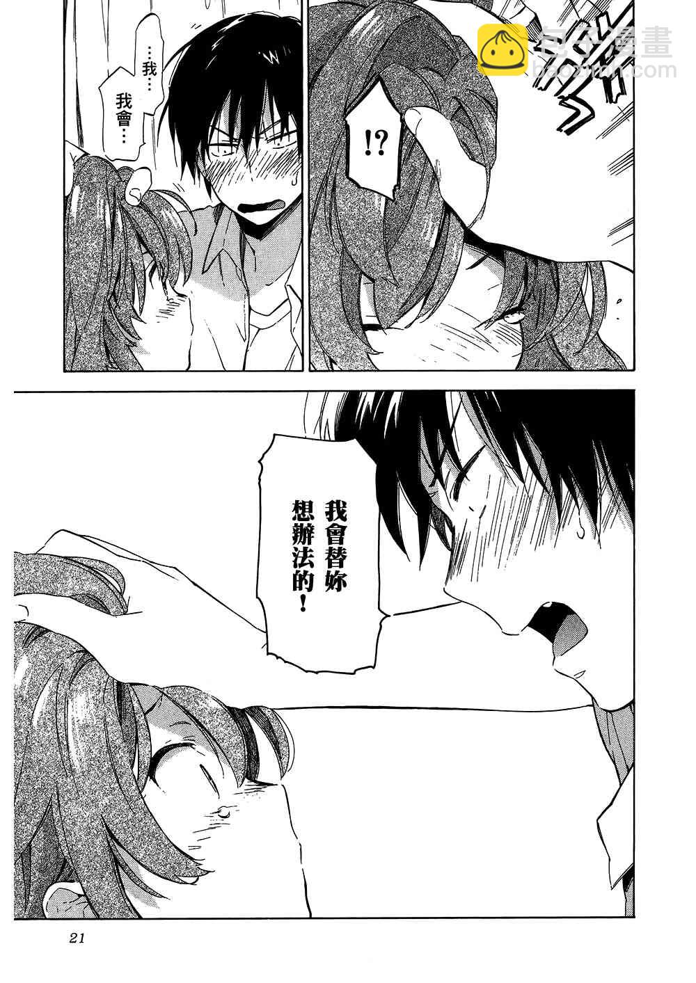 🍔龙虎斗 第4卷 第23页