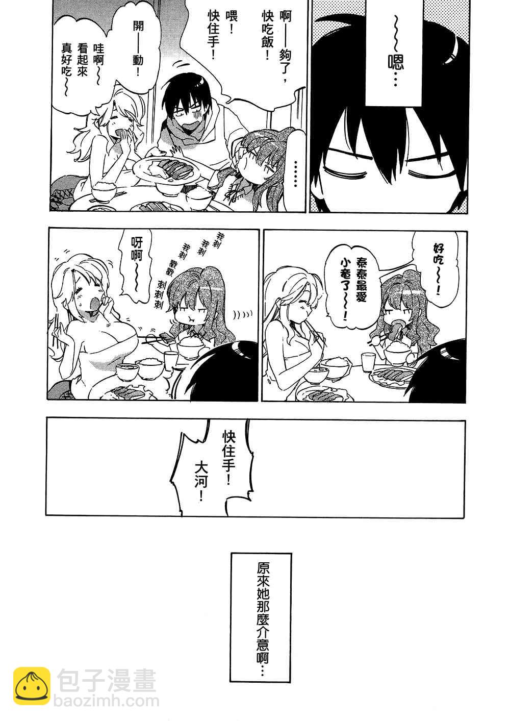 🍔龙虎斗 第4卷 第28页