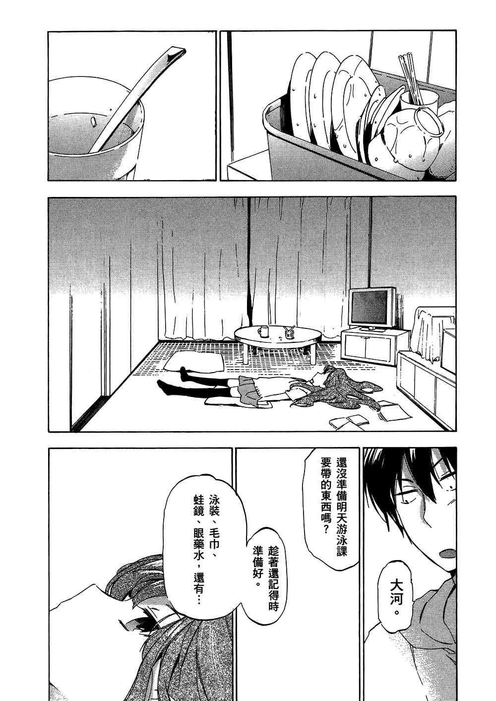 🍔龙虎斗 第4卷 第29页