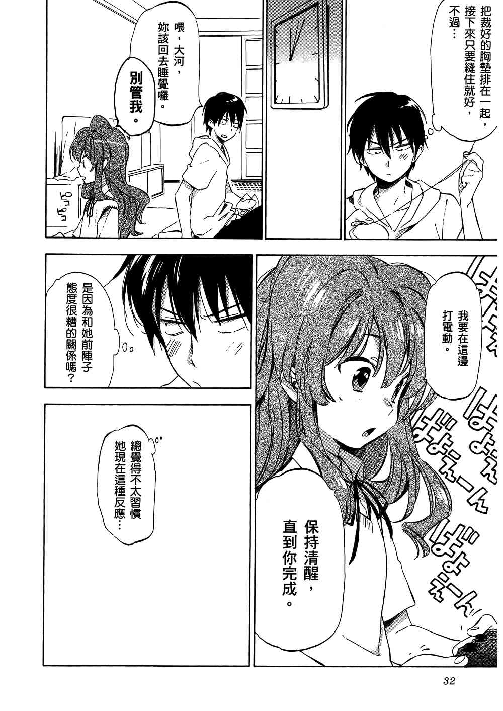🍔龙虎斗 第4卷 第34页