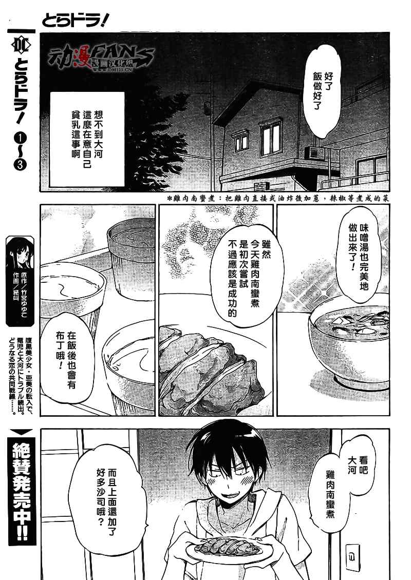 🍔龙虎斗 第26话 第5页