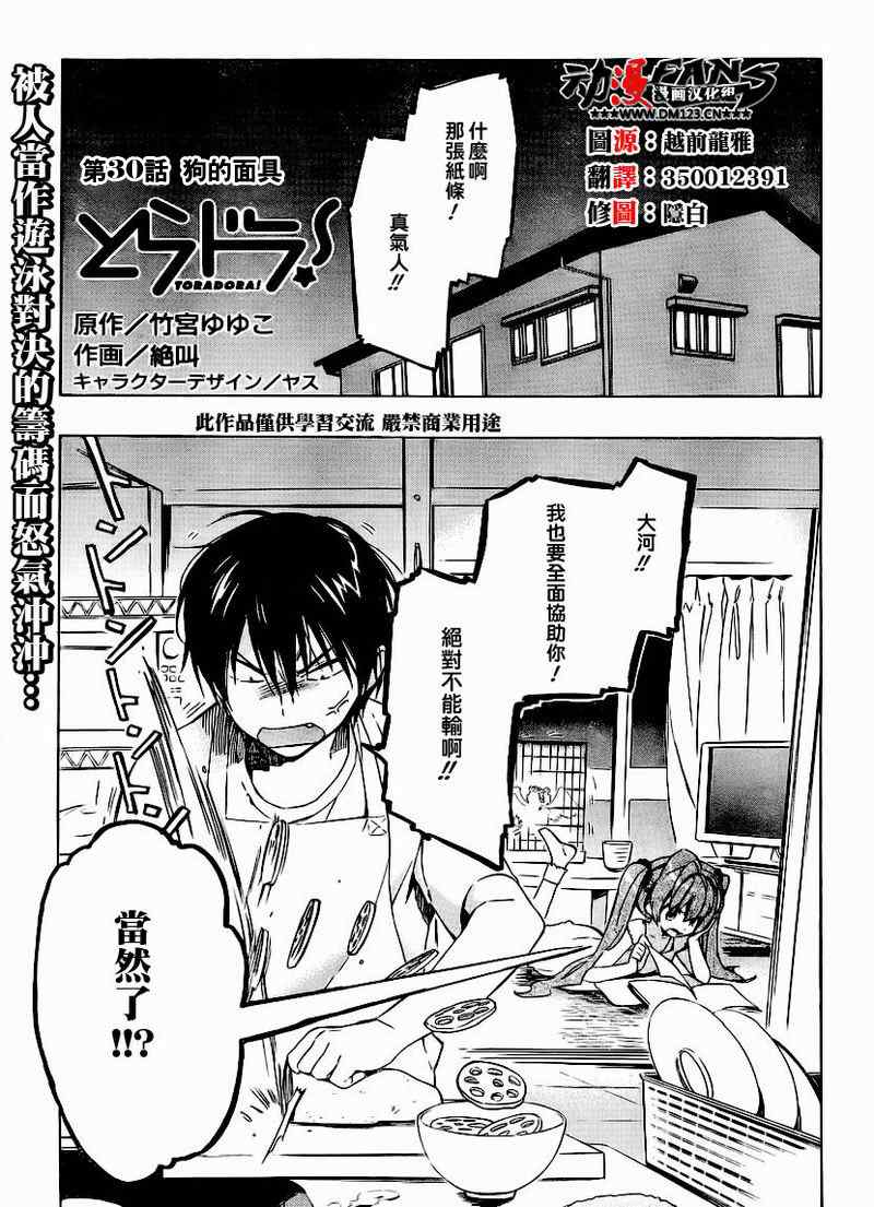 🍔龙虎斗 第30话 第1页