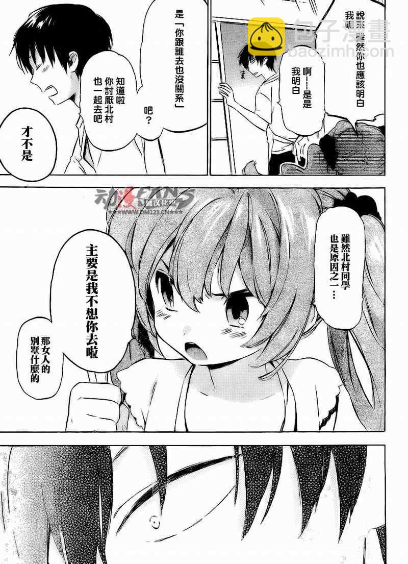 🍔龙虎斗 第30话 第3页