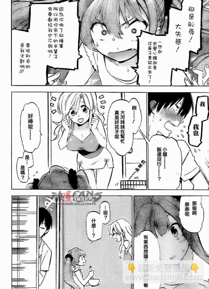 🍔龙虎斗 第30话 第6页