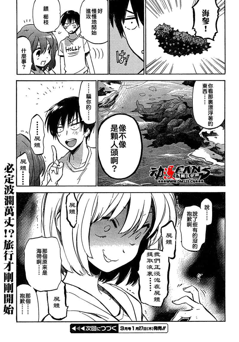 🍔龙虎斗 第34话 第14页