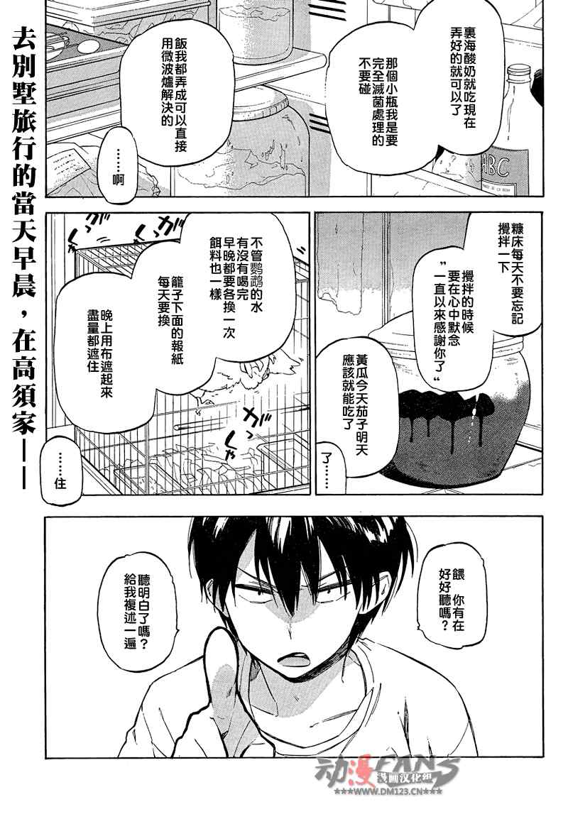 🍔龙虎斗 第34话 第2页
