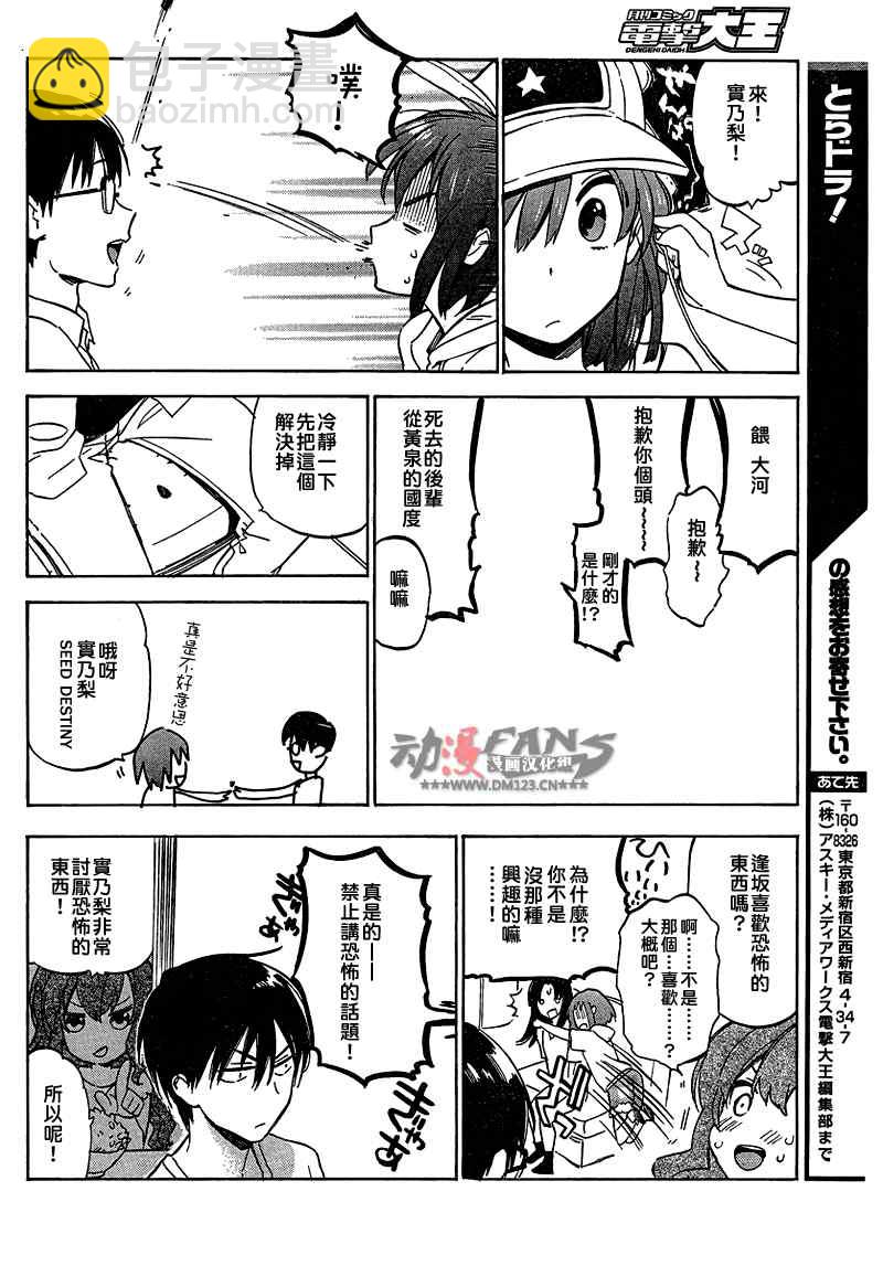 🍔龙虎斗 第34话 第9页
