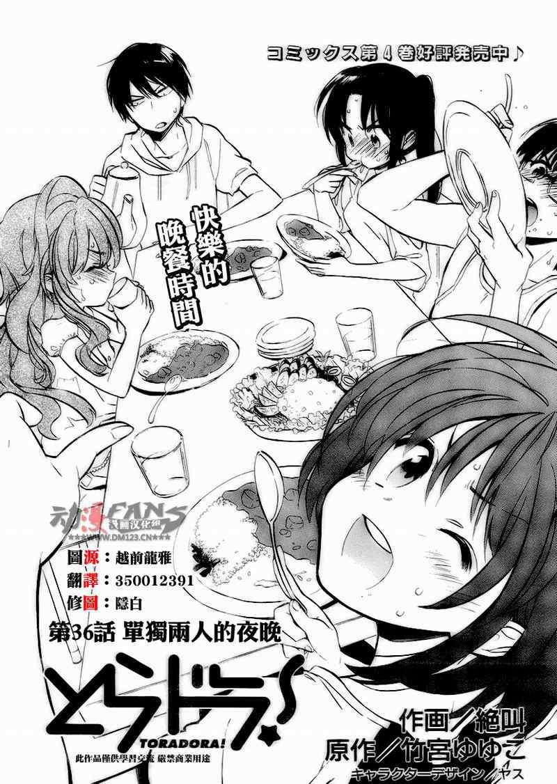 🍔龙虎斗 第36话 第1页