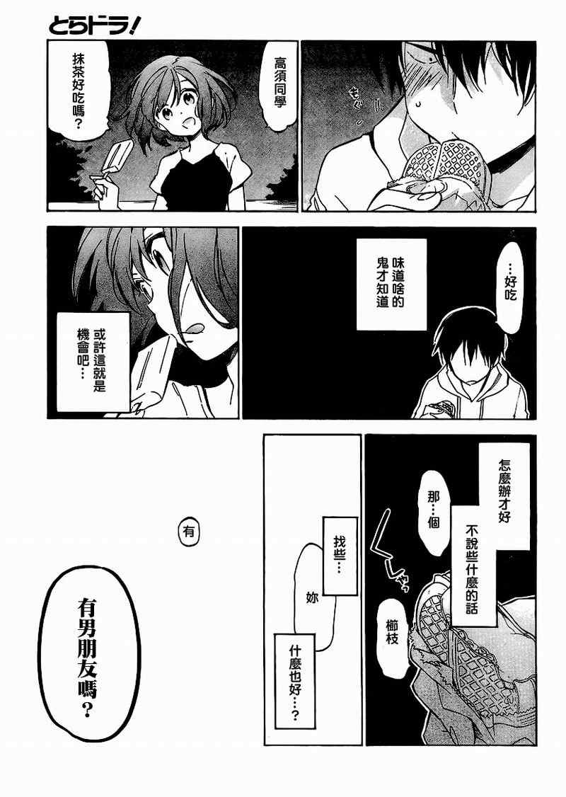 🍔龙虎斗 第36话 第11页