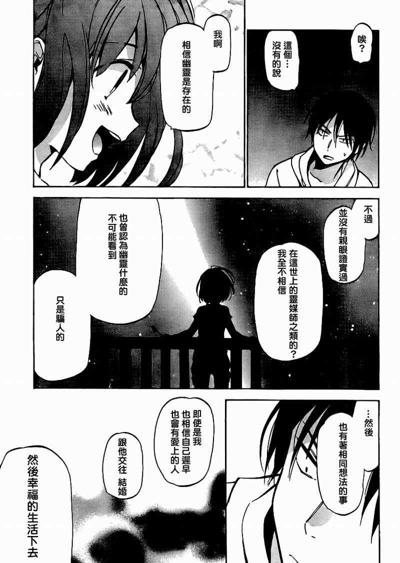 🍔龙虎斗 第36话 第13页