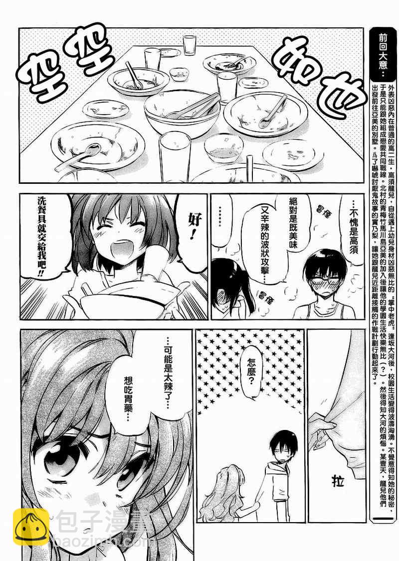 🍔龙虎斗 第36话 第2页