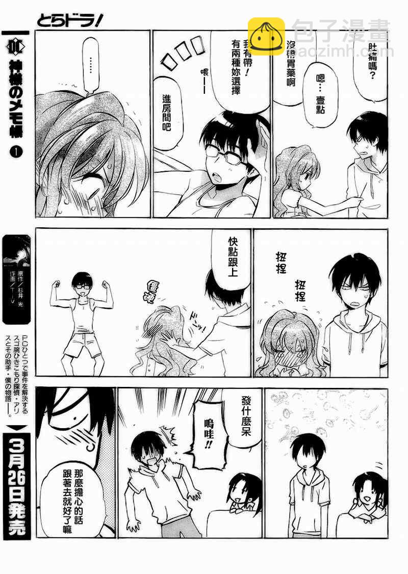 🍔龙虎斗 第36话 第3页