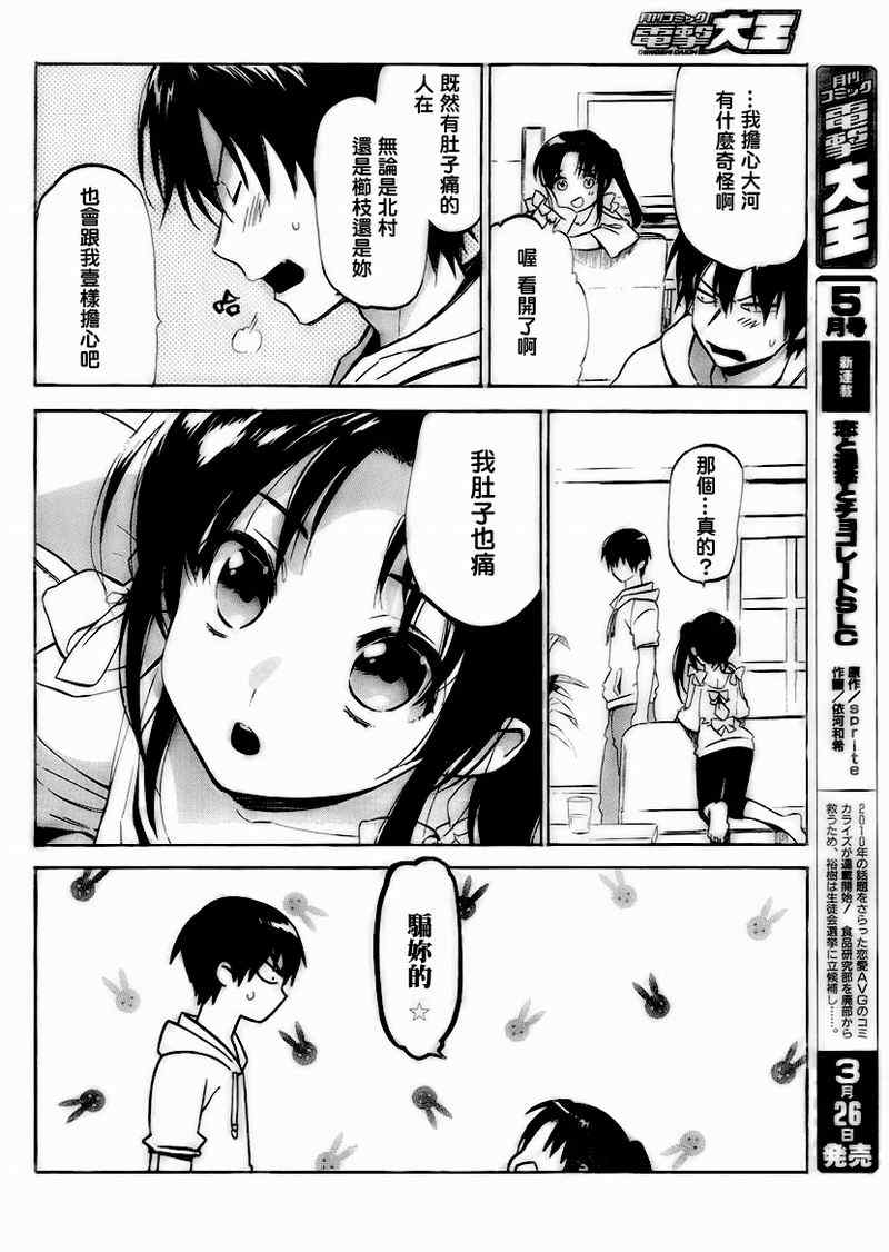 🍔龙虎斗 第36话 第4页