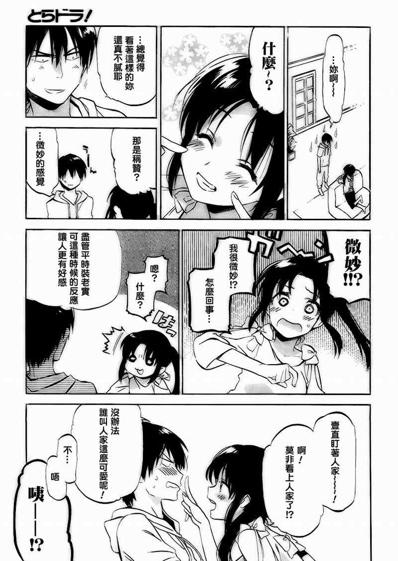 🍔龙虎斗 第36话 第5页