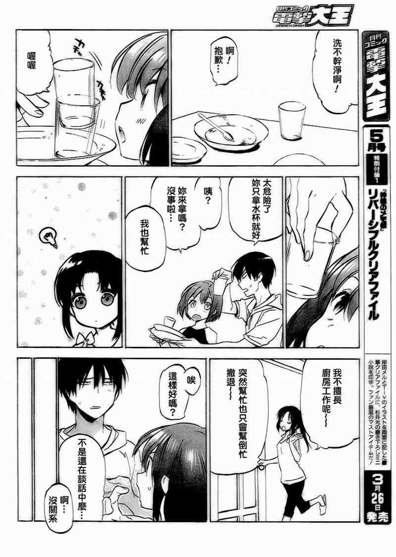 🍔龙虎斗 第36话 第6页