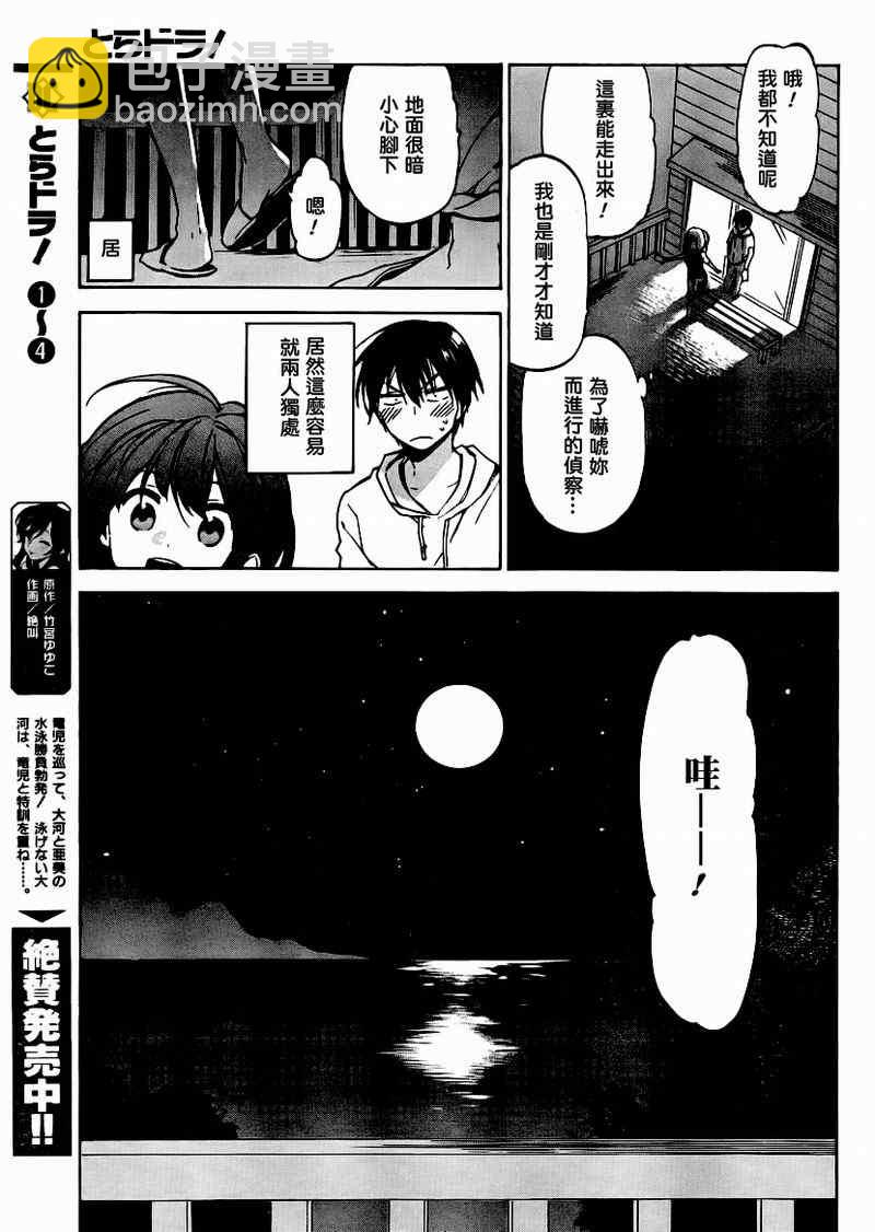 🍔龙虎斗 第36话 第9页