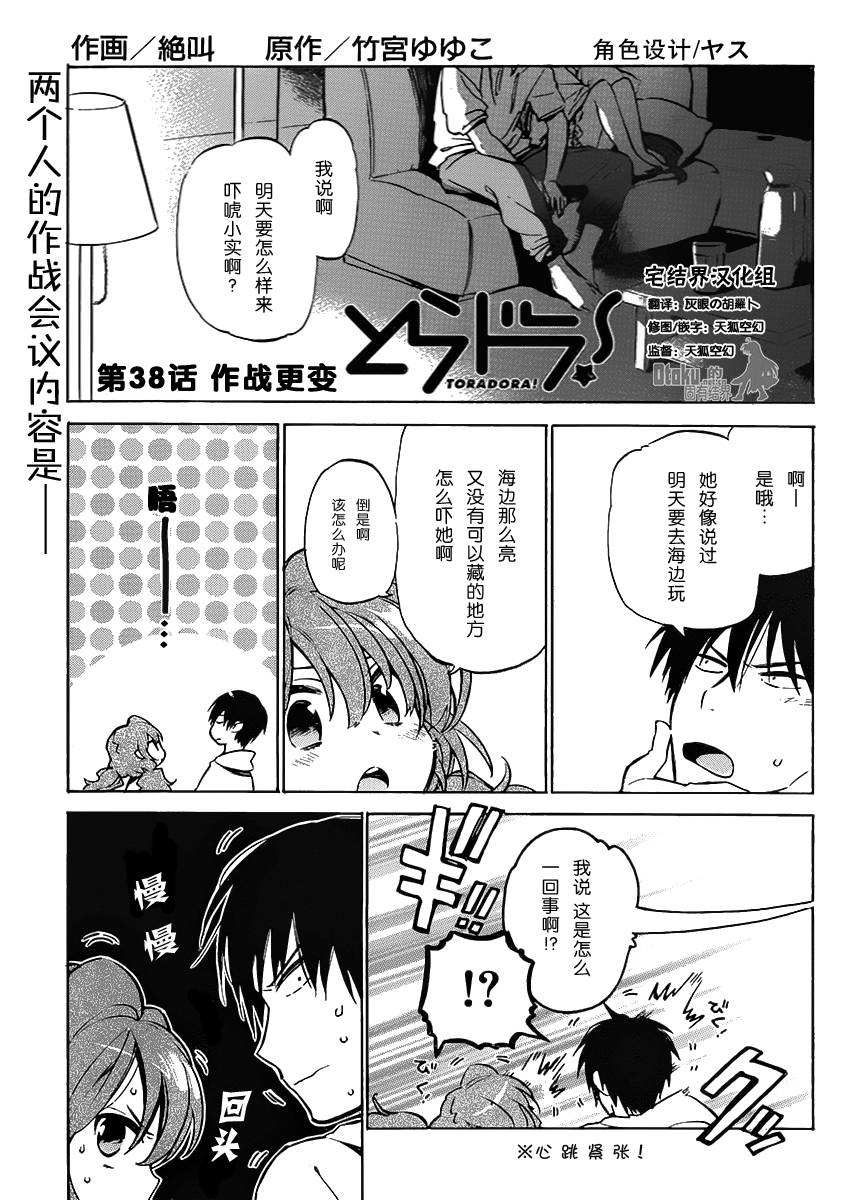 🍔龙虎斗 第38话 第1页