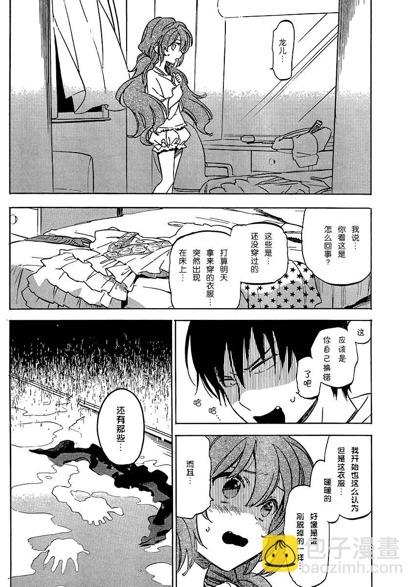 🍔龙虎斗 第38话 第10页