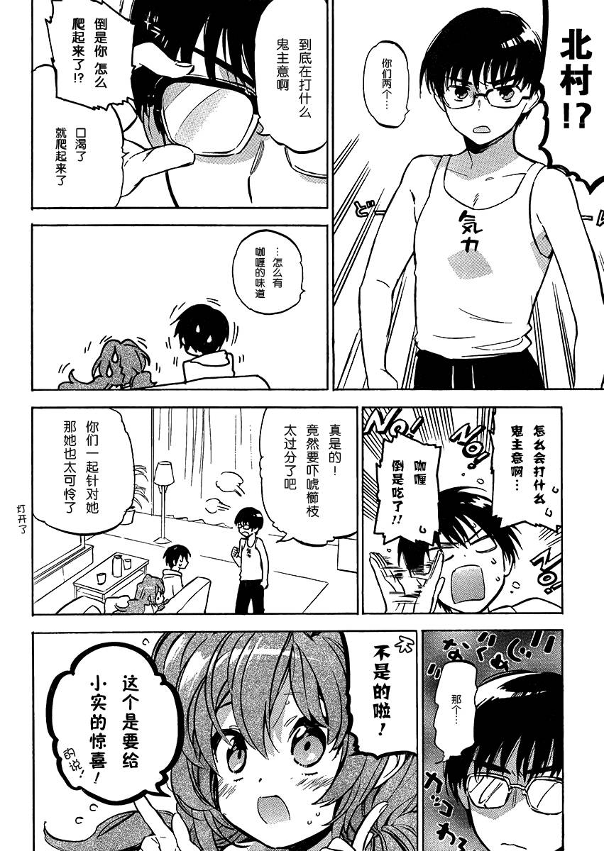 🍔龙虎斗 第38话 第2页