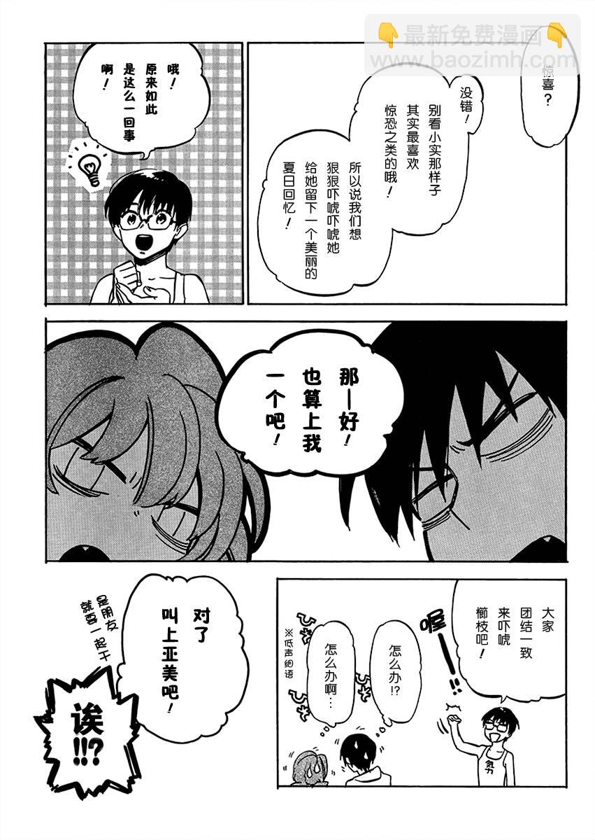 🍔龙虎斗 第38话 第3页