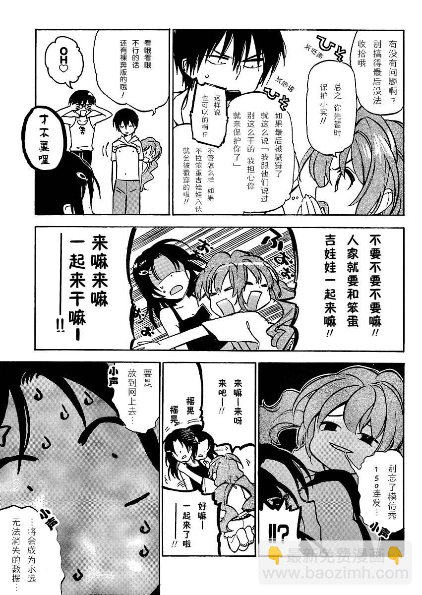 🍔龙虎斗 第38话 第5页