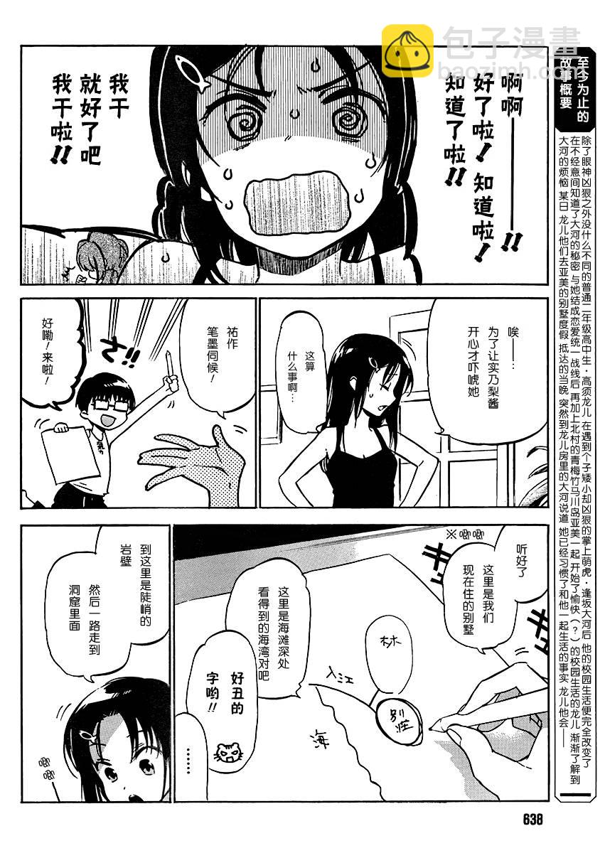 🍔龙虎斗 第38话 第6页