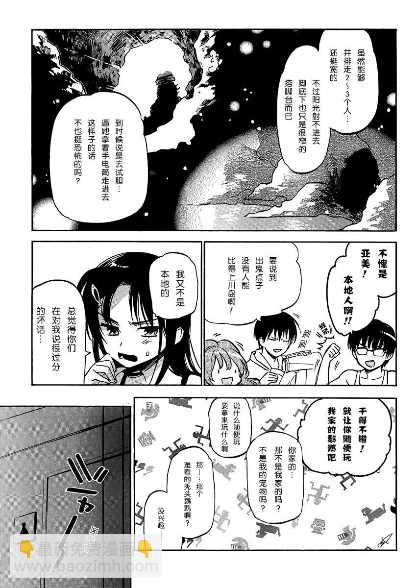 🍔龙虎斗 第38话 第7页