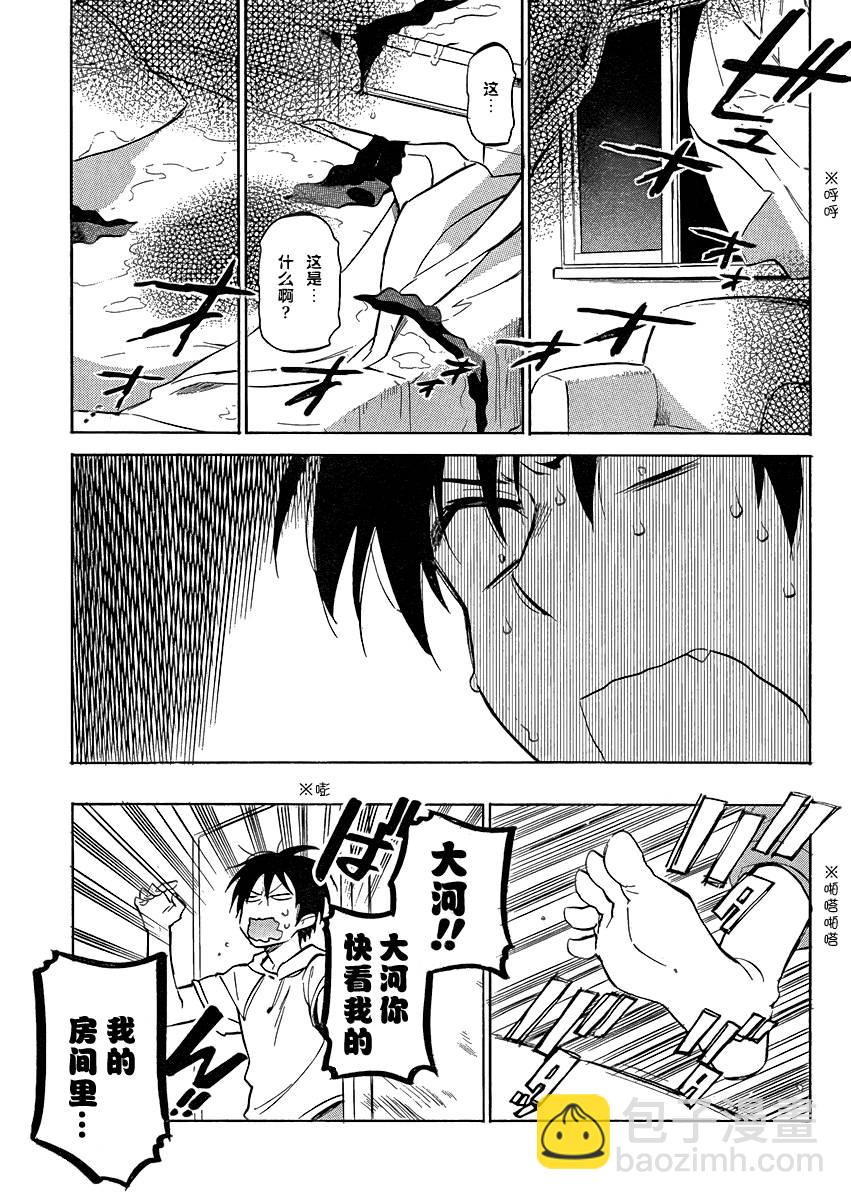 🍔龙虎斗 第38话 第9页