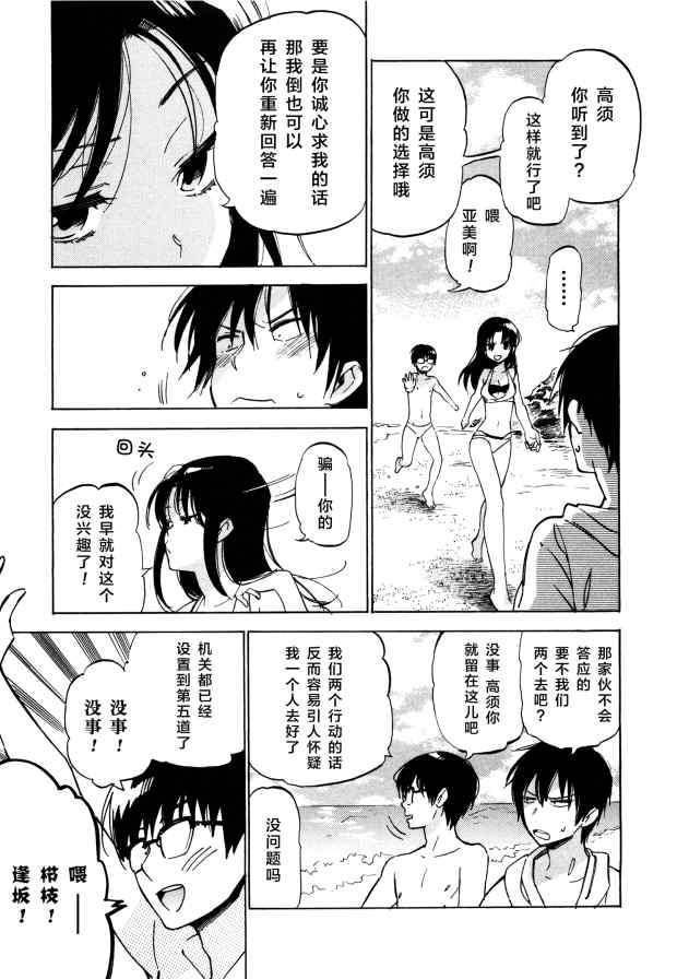 🍔龙虎斗 第40话 第5页