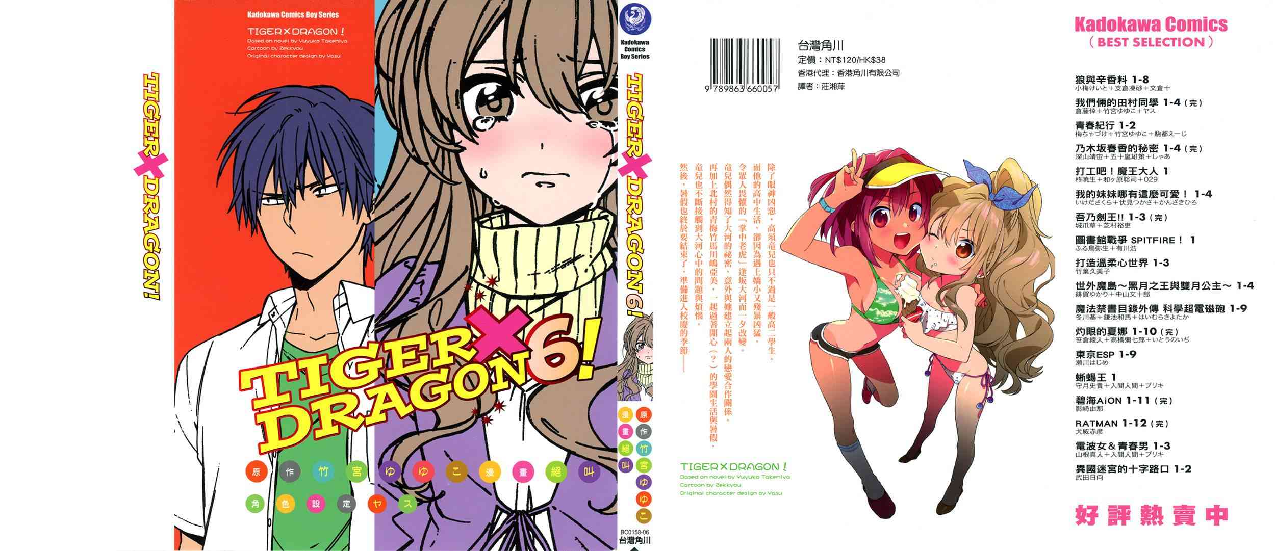 🍔龙虎斗 第6卷 第1页