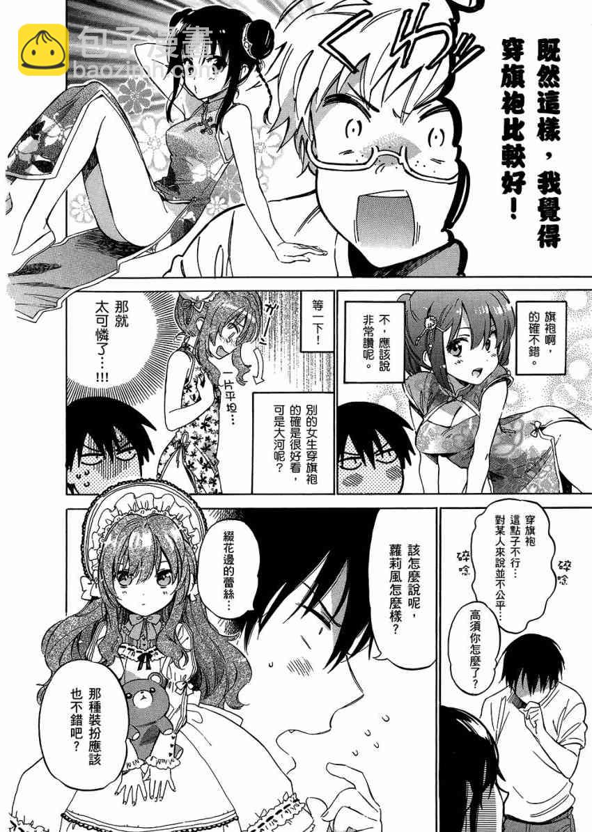 🍔龙虎斗 第6卷 第12页