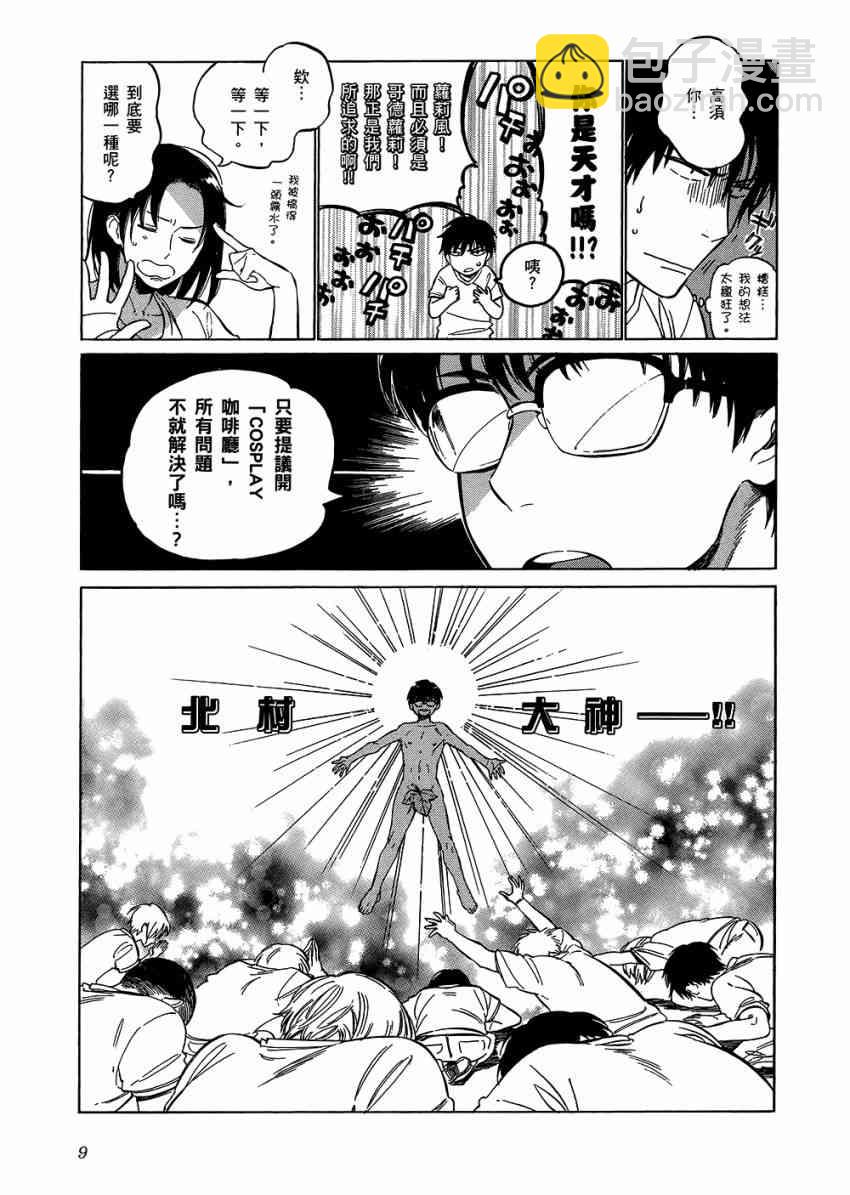 🍔龙虎斗 第6卷 第13页