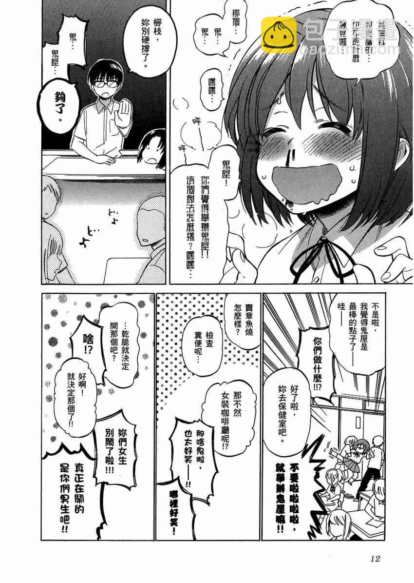 🍔龙虎斗 第6卷 第16页