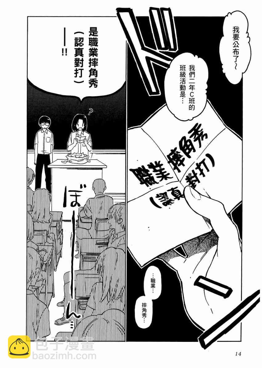 🍔龙虎斗 第6卷 第18页