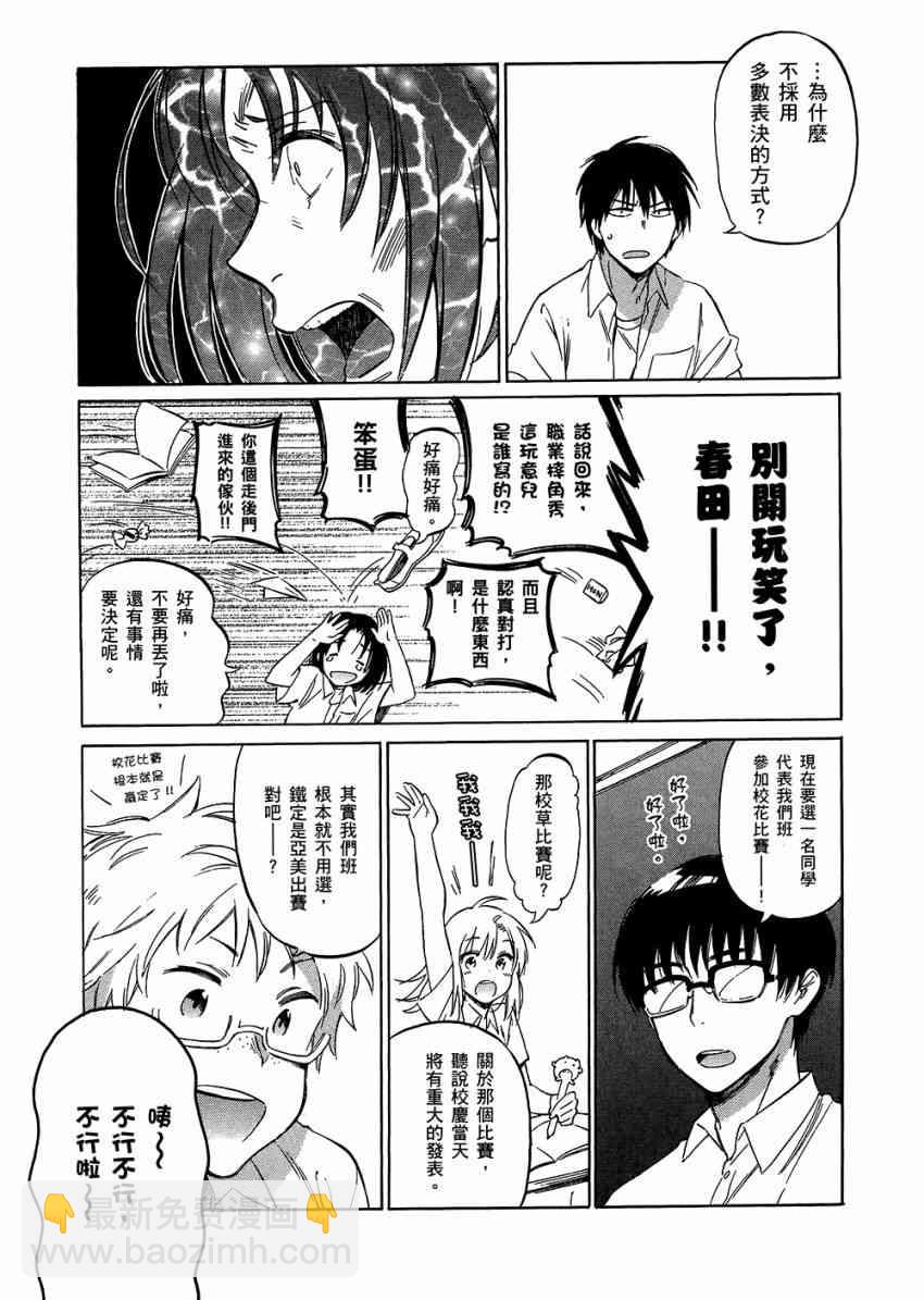 🍔龙虎斗 第6卷 第19页