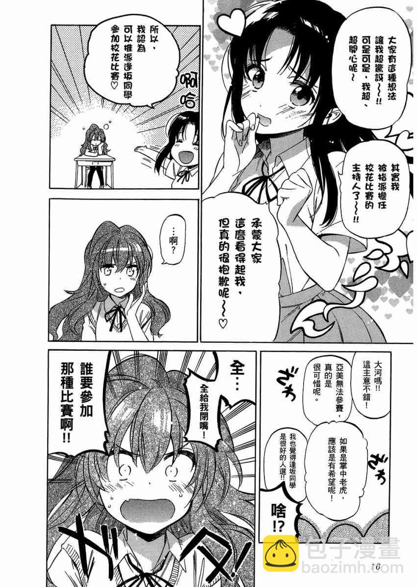🍔龙虎斗 第6卷 第20页