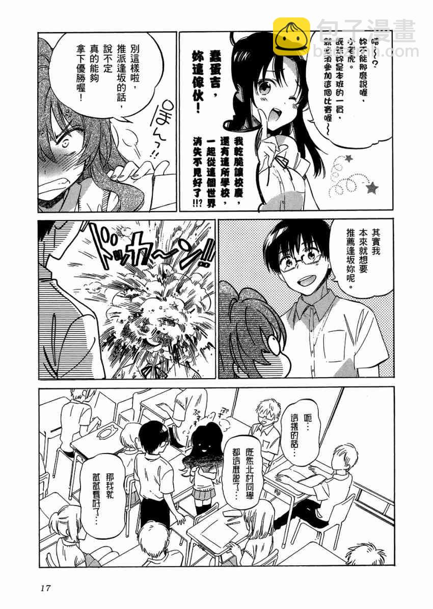 🍔龙虎斗 第6卷 第21页