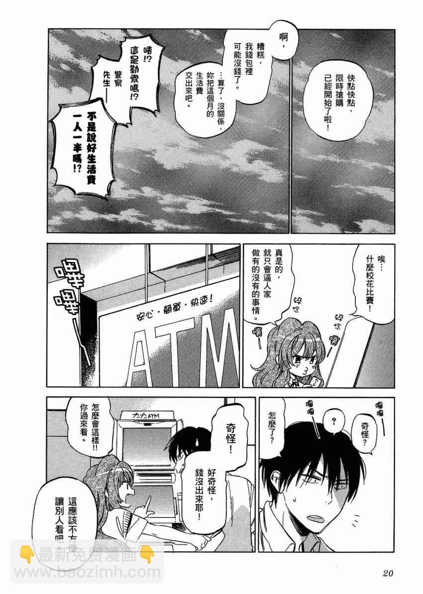 🍔龙虎斗 第6卷 第24页