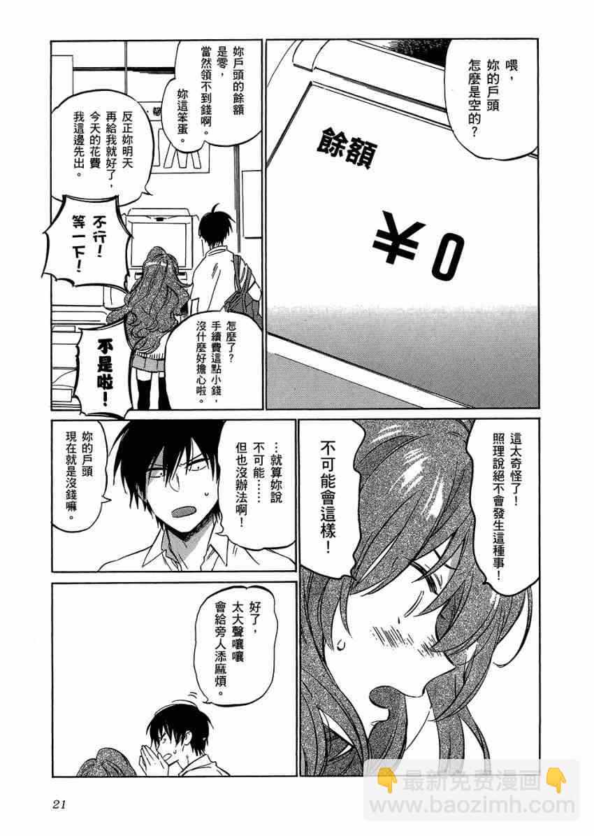 🍔龙虎斗 第6卷 第25页